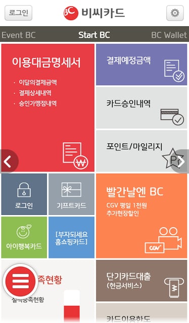 비씨카드(BC카드,BCcard)截图8