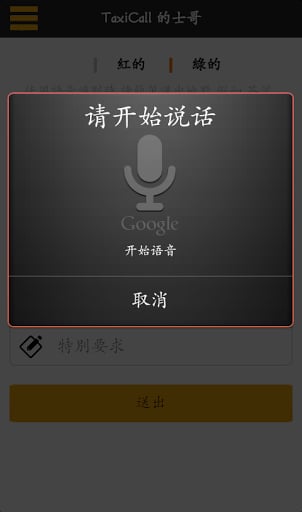 TaxiCall (Taxi call)截图2