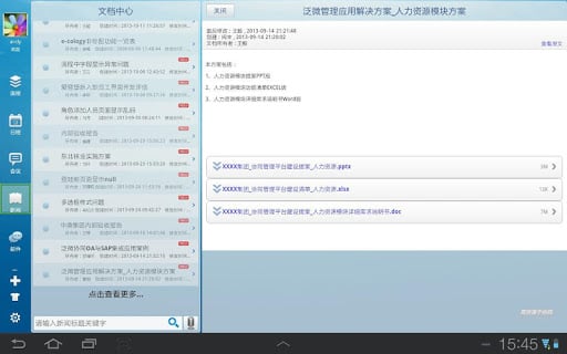 E-Mobile for Pad截图5