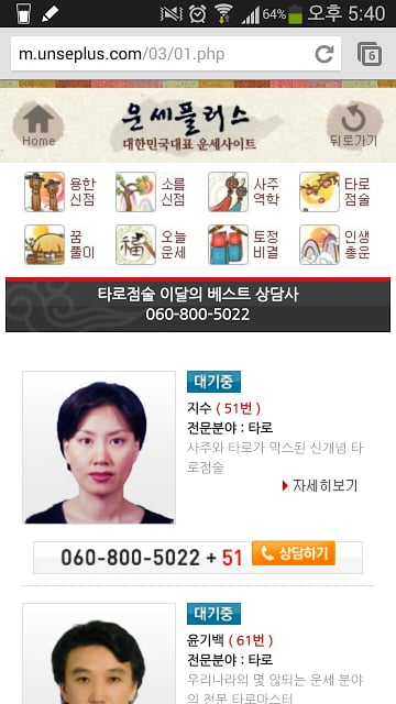 운세플러스 100% 모든 컨텐츠 무료이용截图4