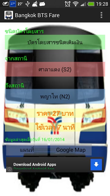 อัตราค่าโดยสาร BTS截图8