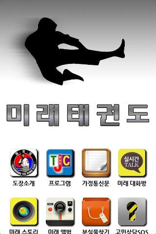 한양대 미래 태권도장 태정회截图2