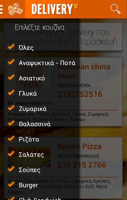 Delivery.gr截图5