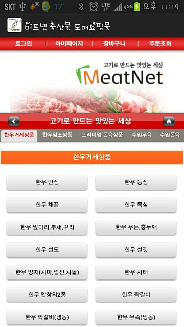 미트넷 축산물 도매쇼핑몰截图3