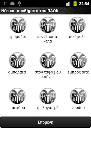 Paok News &amp; Voices &amp;Wallpapers截图3