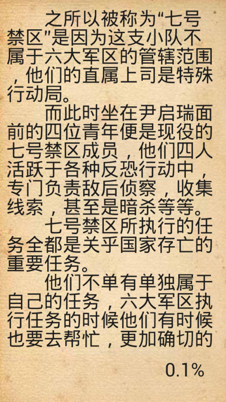 七号禁区截图2