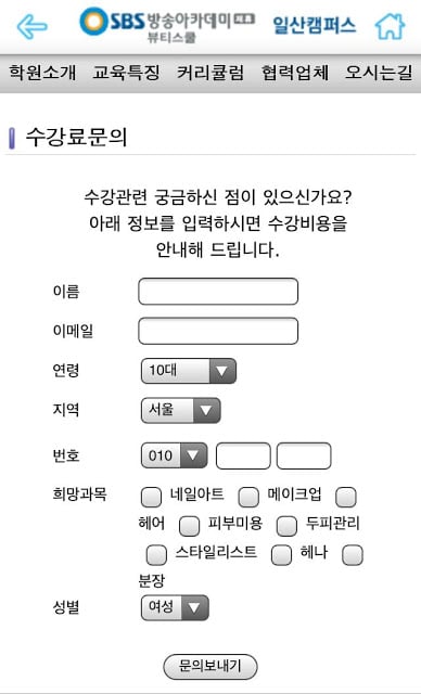 SBS방송아카데미뷰티스쿨일산미용학원메이크업헤어네일피부截图7