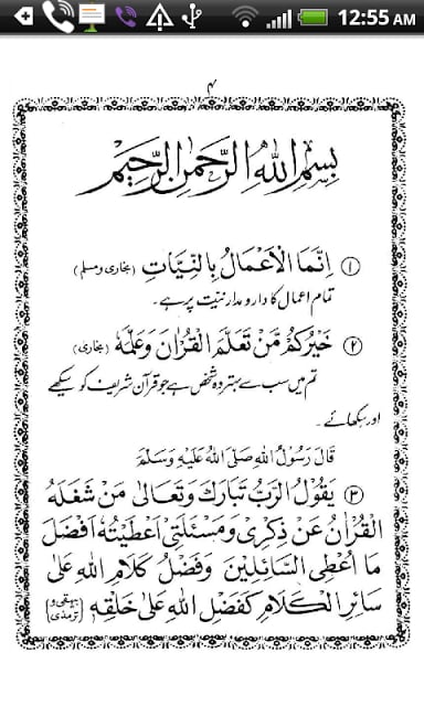 40 Hadees in Urdu截图2