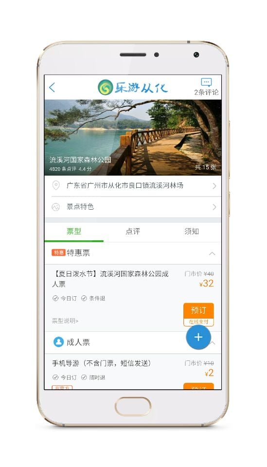 乐游从化截图5