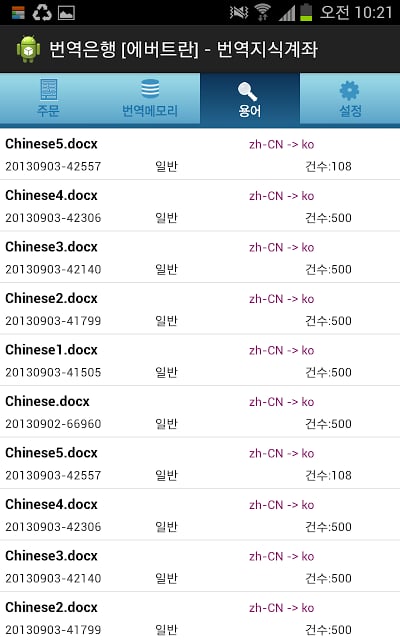 번역은행截图1