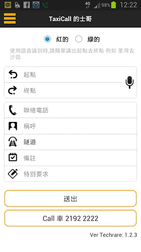 TaxiCall (Taxi call)截图5