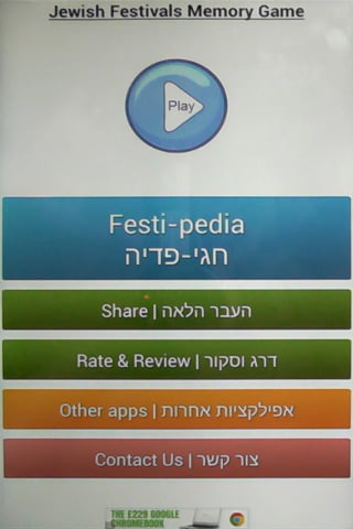 Jewish Festivals Memory Game截图5