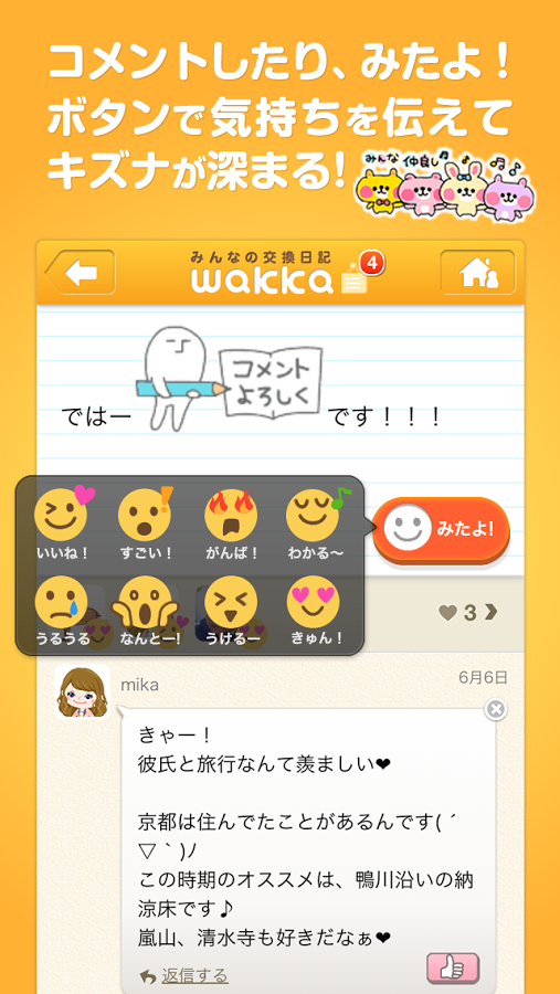 みんなの交换日记　wakka截图8