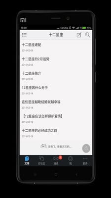 极品星座截图2