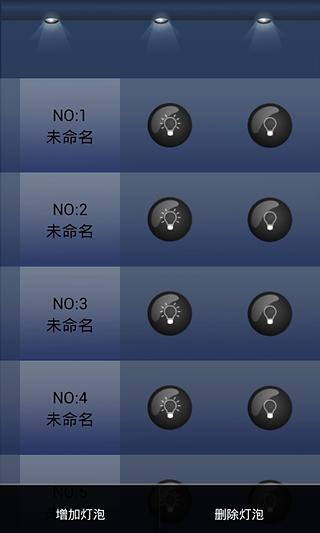 设置灯编号截图1