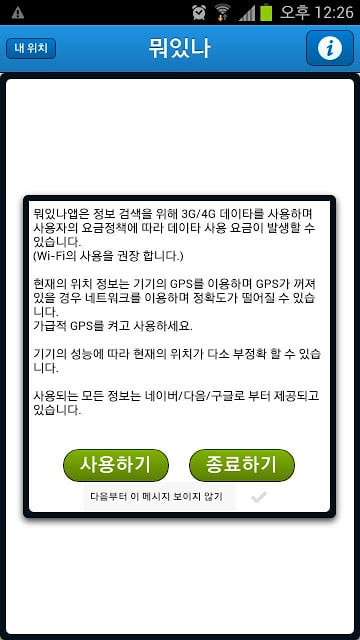 뭐있나 [ 맛집,카페 등 주변정보 찾기]截图1