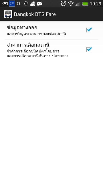 อัตราค่าโดยสาร BTS截图1