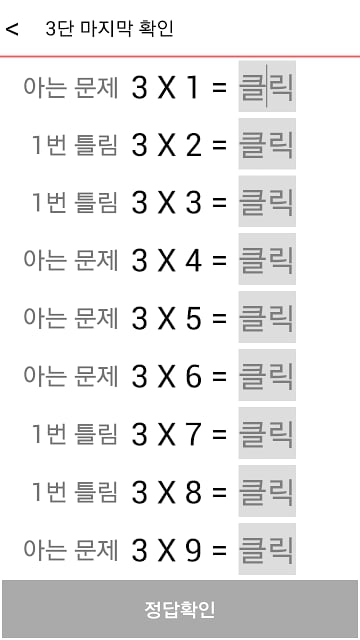 쏙쏙싹싹 구구단截图4