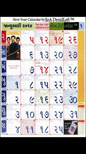 Gujarati Calender 2014截图5