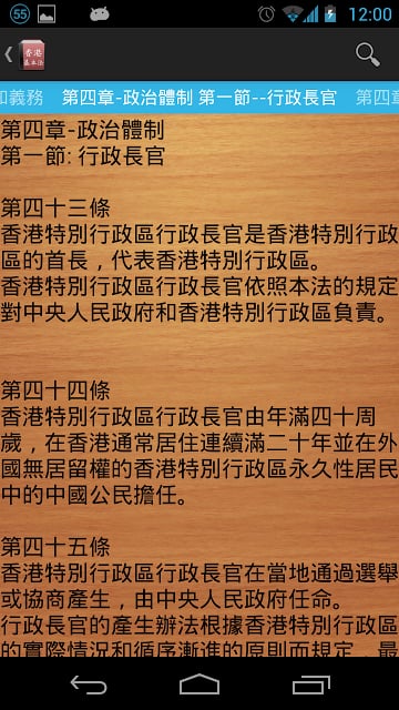 香港基本法截图5