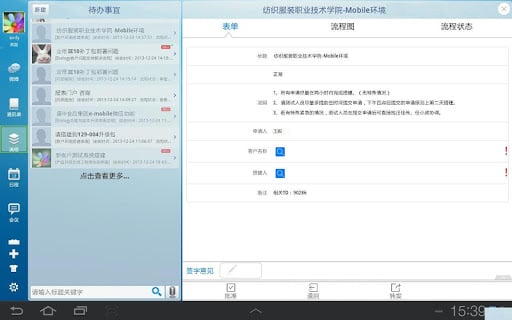 E-Mobile for Pad截图1