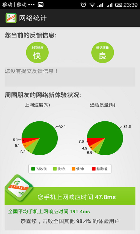 网络新体验截图2