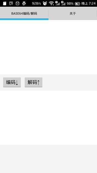 Base64编码解码截图2