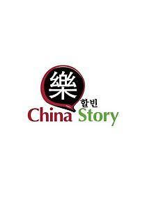 哈尔滨Story截图1