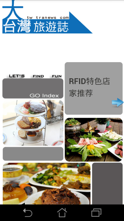 RFID特色店家推荐截图1