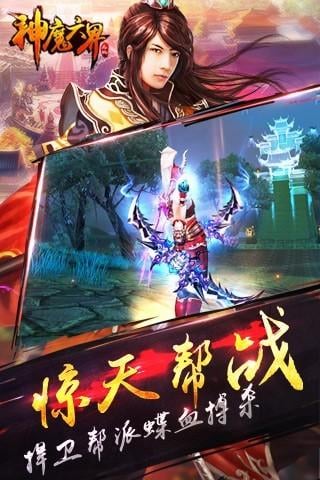 神魔六界截图5