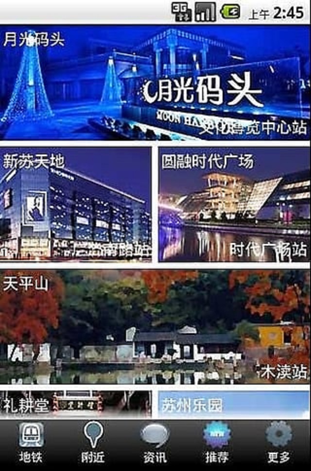 尼贝苏州地铁截图5