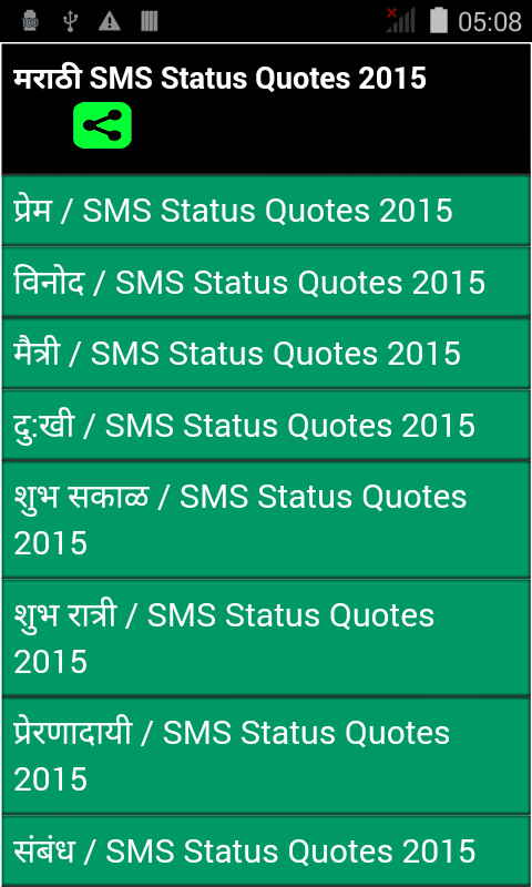 Marathi SMS Status Quotes 2015截图1