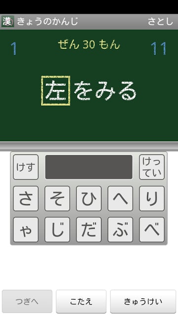 今日の汉字截图1