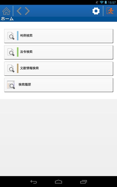 Westlaw Japan (Mobile)截图1