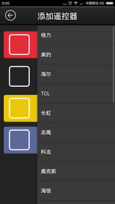 任性遥控器截图3