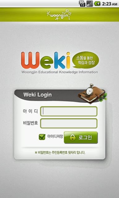 웅진 WEKI截图1