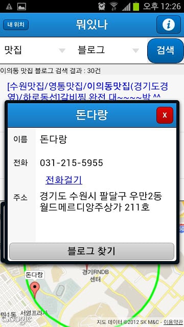 뭐있나 [ 맛집,카페 등 주변정보 찾기]截图3