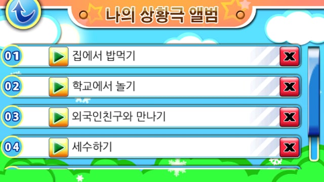 내가 만드는 이야기 극장截图2