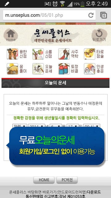 운세플러스 100% 모든 컨텐츠 무료이용截图5