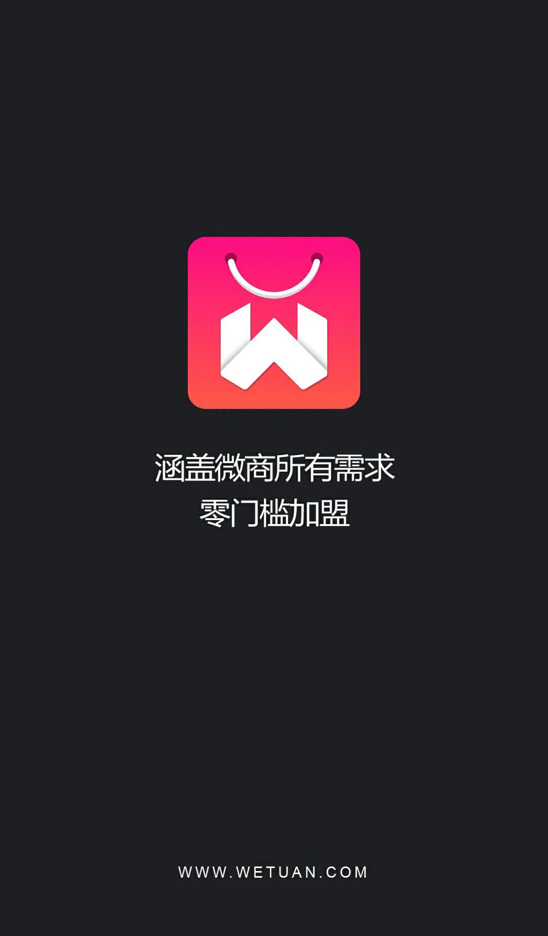 微团网截图4