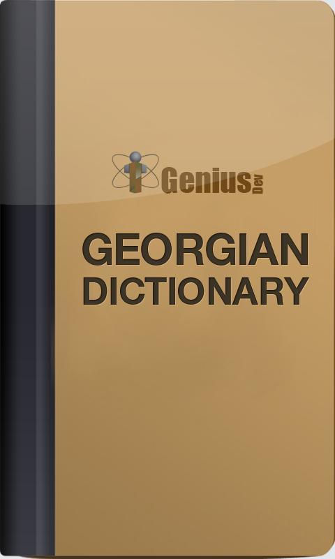 Georgian Dictionary截图1