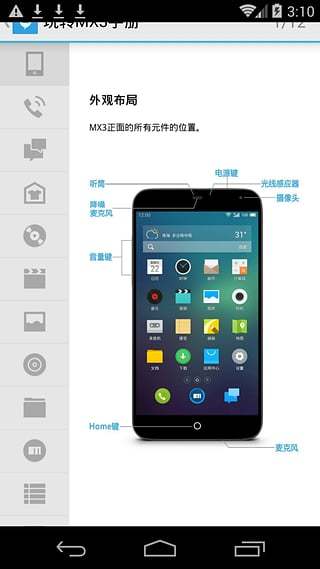 玩转MX3截图2