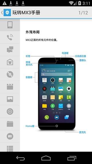 玩转MX3截图3