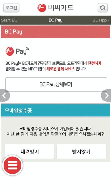 비씨카드(BC카드,BCcard)截图7