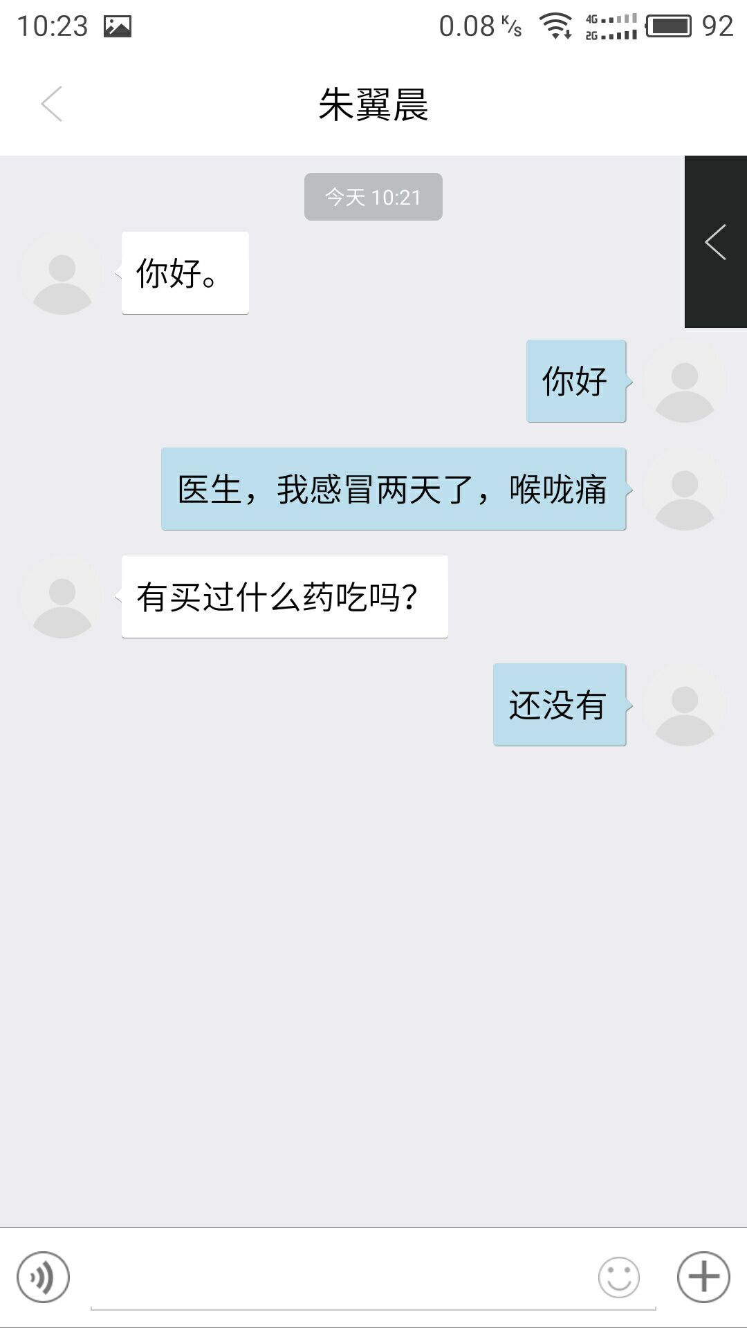 远程电子处方截图3