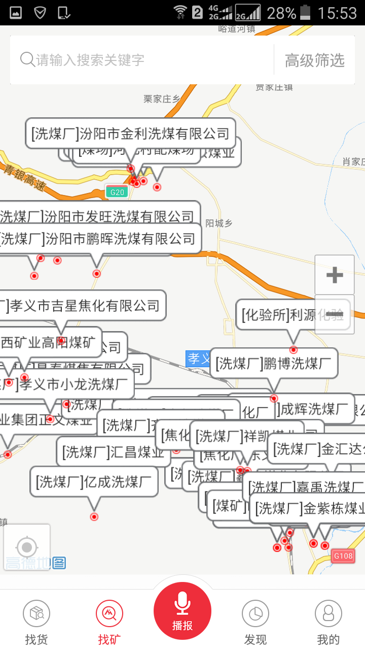 煤客司机截图2