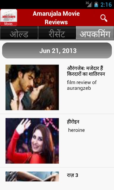 AmarUjala Movie Review截图1