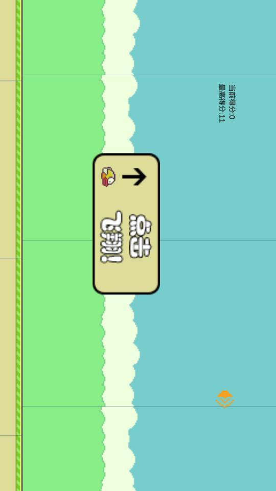 FlappyBird 简易版截图3