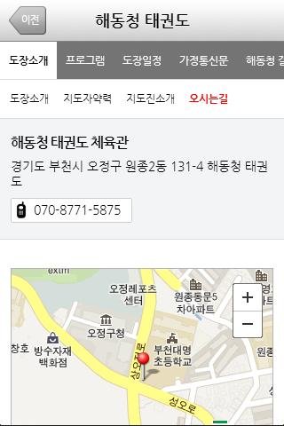 해동청 태권도截图1