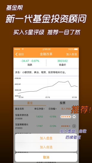 基金帮截图3